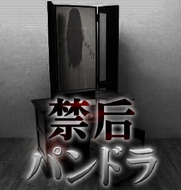 日本2ch系列 - 禁后 恐怖故事