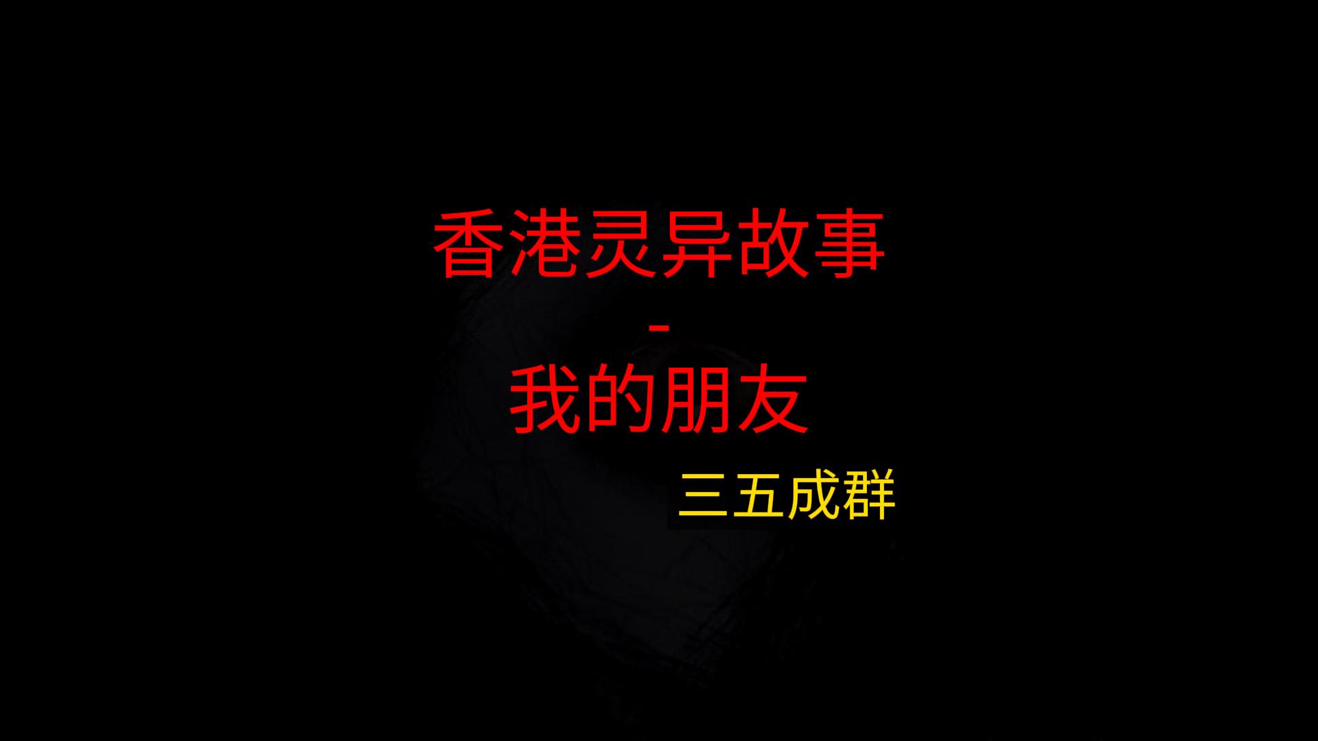 他说围栏上站满了人，让我不要回头