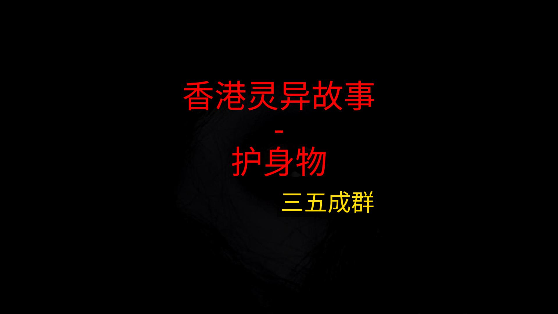 她从澳门带回来的东西，在过关那一刻松了手