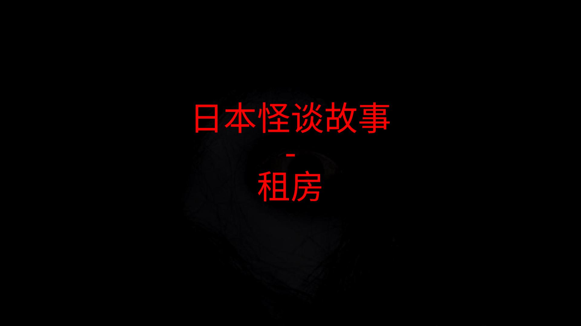 我妹妹的第三间出租屋，潮气是被什么东西带走的