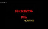 《睡前灵异故事》第13集”黑鞋”