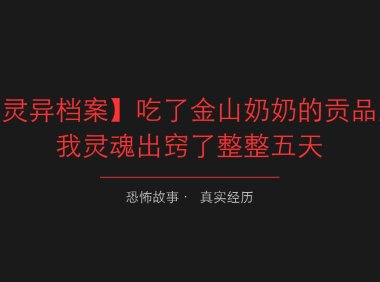 【灵异档案】凌晨3点听到厨房切菜声，我假装睡着了