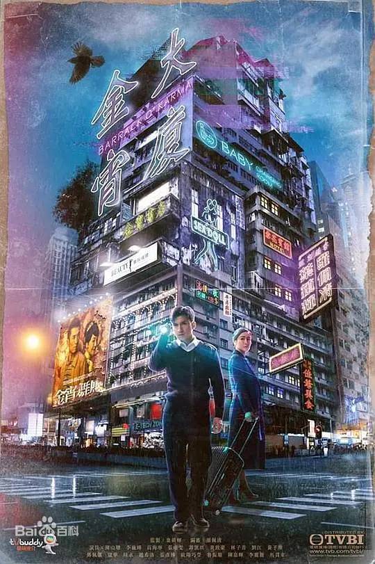 《金宵大厦》香港都市传说的集合体 恐怖短片