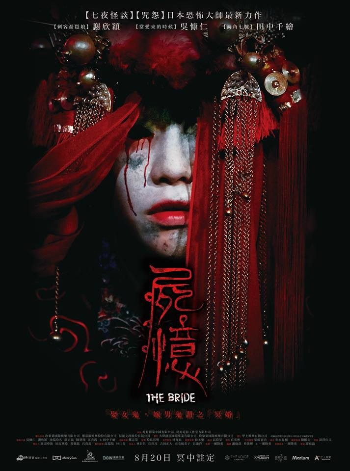 屍憶 ​《女鬼桥》《双瞳》等10部台湾恐怖片 带你挑战最禁忌的惊悚话题 恐怖片/电影