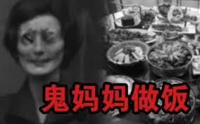 香港都市传说 - 九龙城寨鬼妈妈煮饭