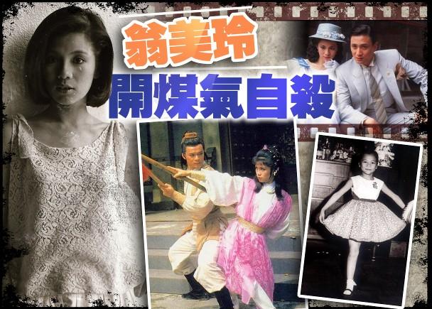 香港艺人撞鬼-误穿翁美玲戏服，雪梨鬼上身拍戏 都市传说
