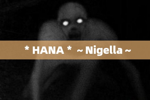 ＊HANA＊～Nigella～ 日本恐怖故事