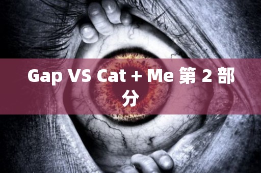 Gap VS Cat + Me 第 2 部分 日本恐怖故事