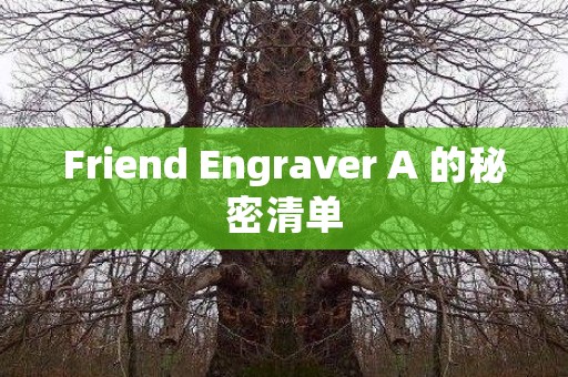 Friend Engraver A 的秘密清单 日本恐怖故事